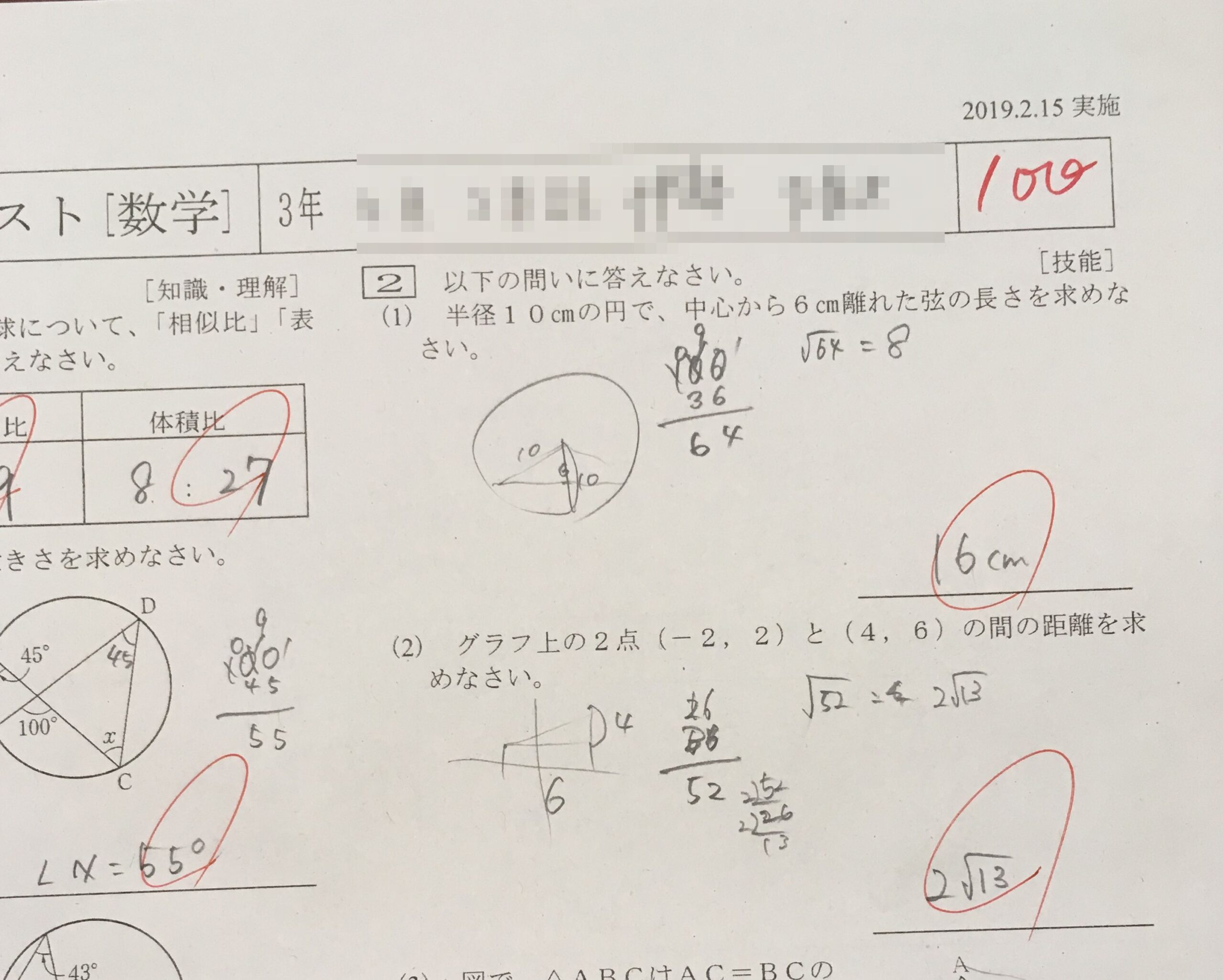 定期テスト画像