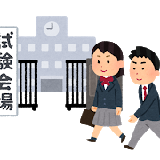 【京大生オンライン】受験の準備をすすめよう