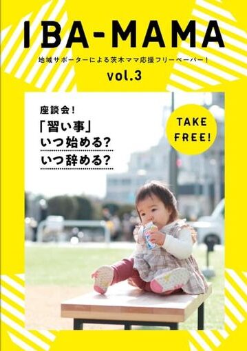 茨木市 ママ 育児 子育て 習い事 IBA-MAMA ほっっとるーむ