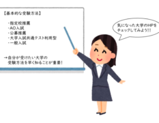 保護中: 【塾生限定】大学入試の心得