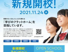 優良塾がJR尼崎駅前に開校します！