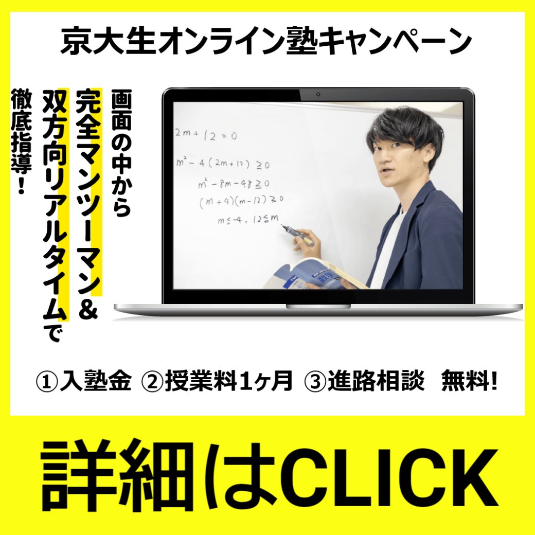 オータムキャンペーン 京大生 京大オンライン 家庭教師 オンライン塾 タブレット学習