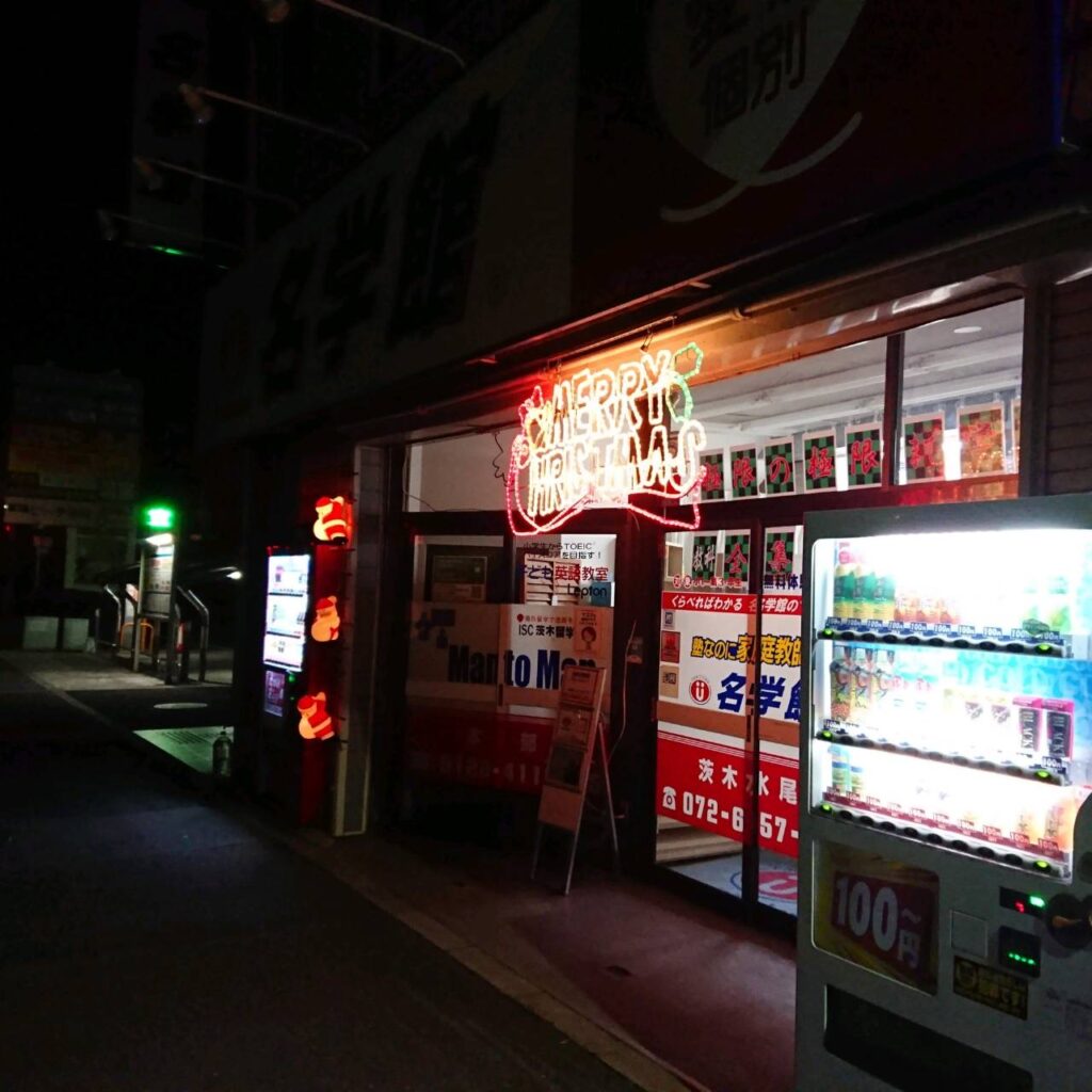 名学館 優良塾 イルミネーション 冬