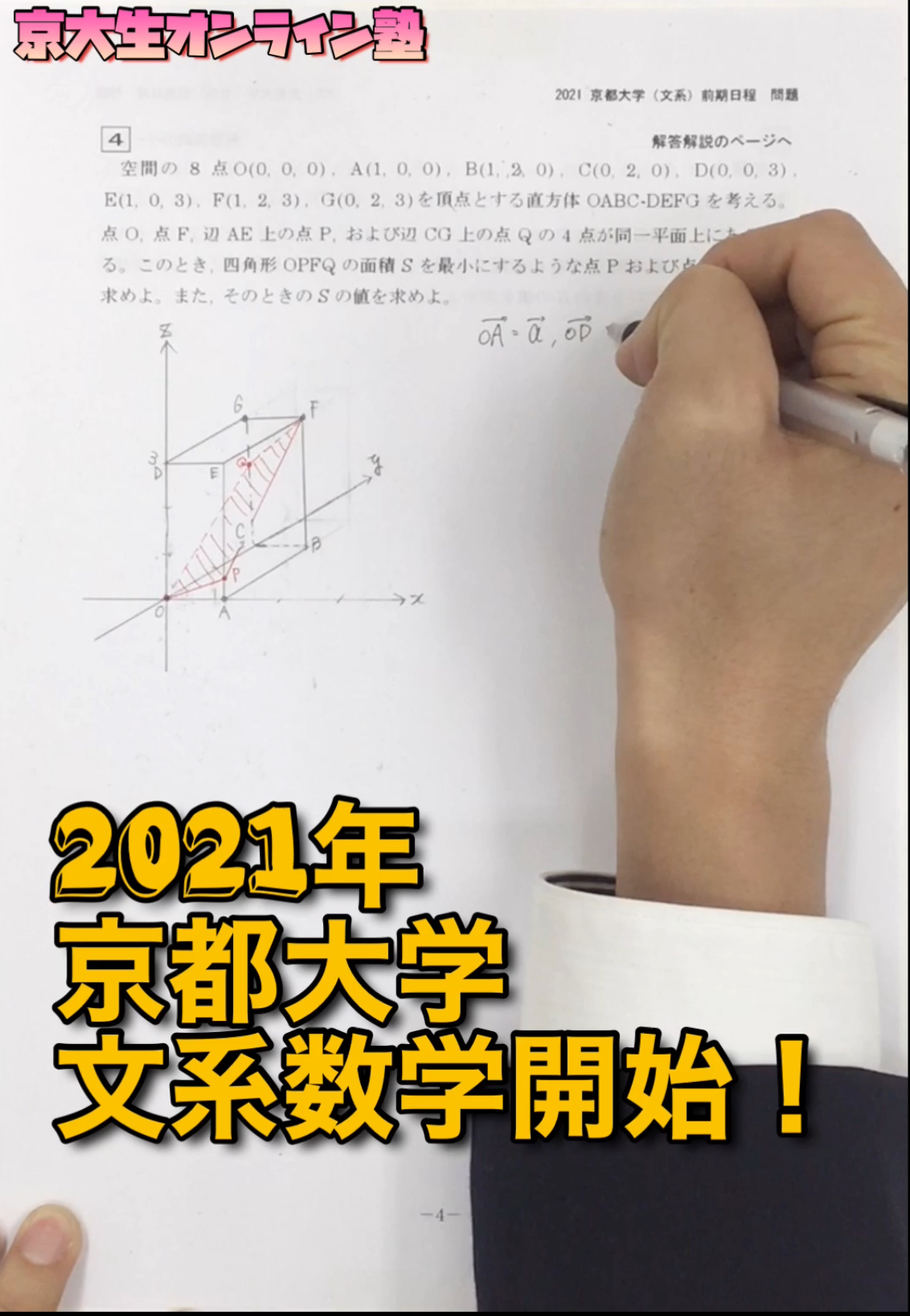 京大　2021年　前期　文系数学　京大入試問題　京大入試問題に挑戦