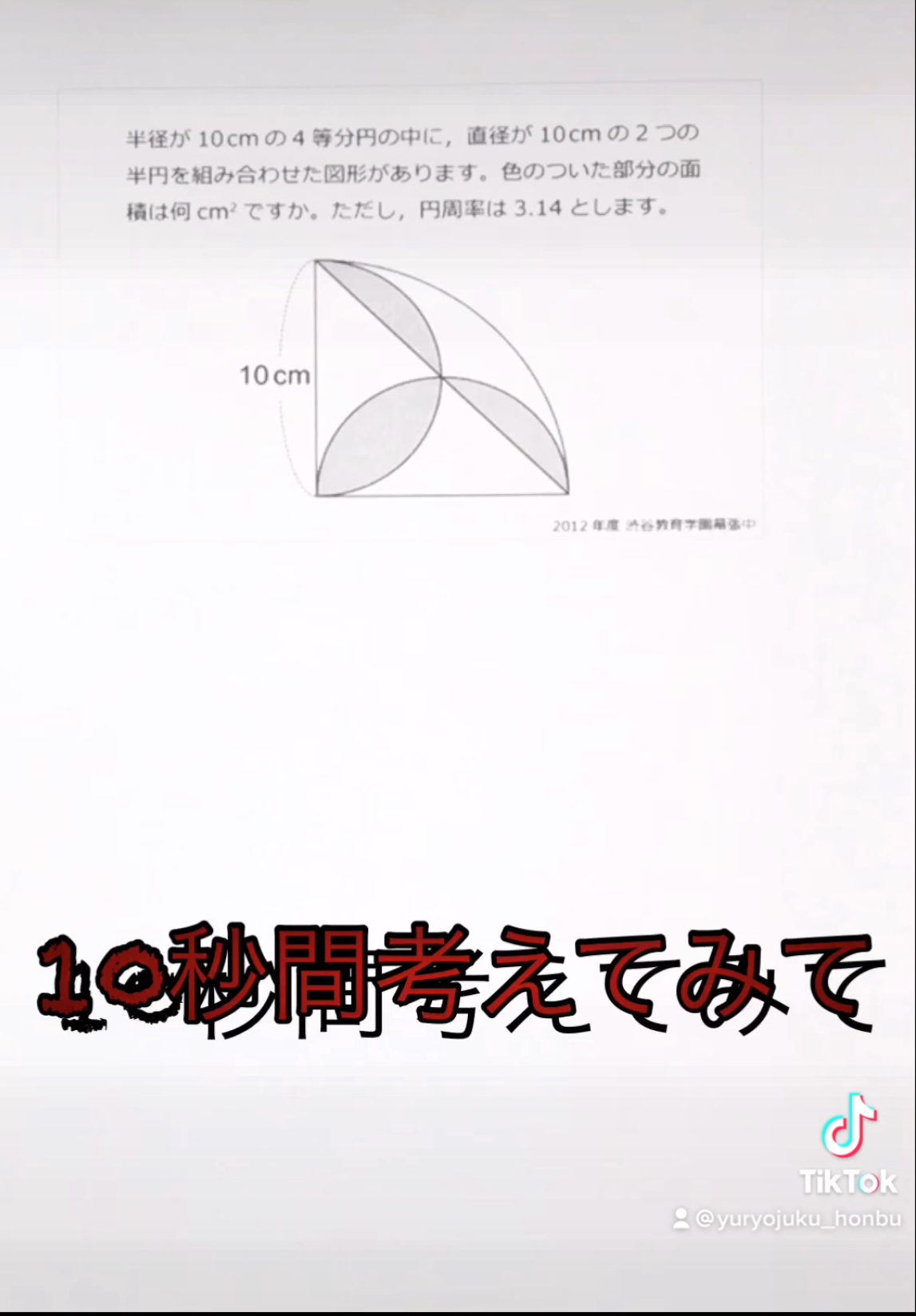 渋谷教育学園幕張中　2012年　中学受験　中学入試　算数