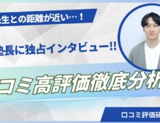 南堀江　個別指導塾　口コミ評価1位
