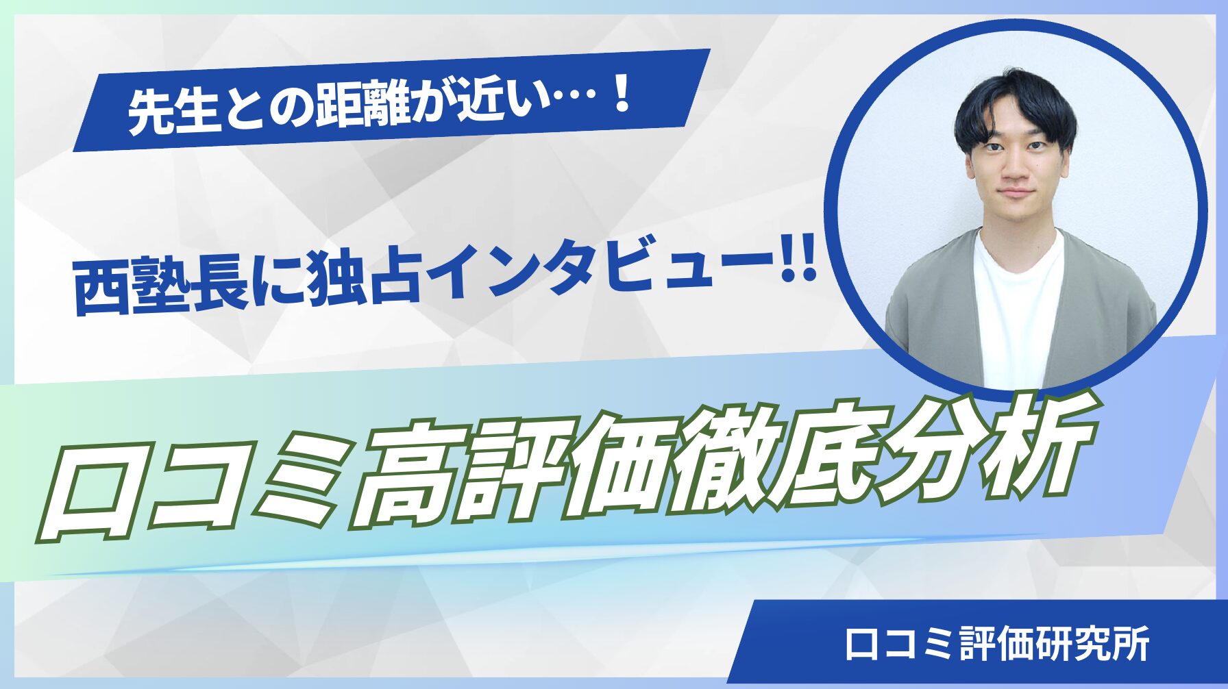 口コミ1位