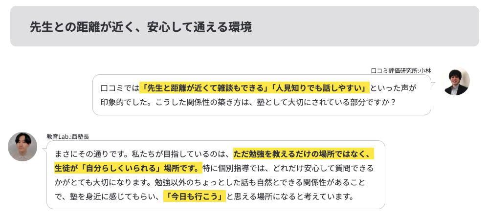 先生との距離が近く、安心して通える環境