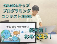 iTechゼミ生徒がダブル受賞！🎉